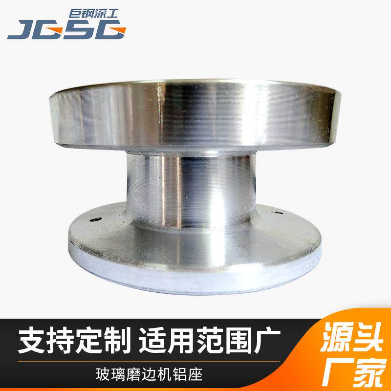 玻璃磨边机铝座铝合金材质搭配磨轮装斜边机玻璃岩板磨轮卡盘