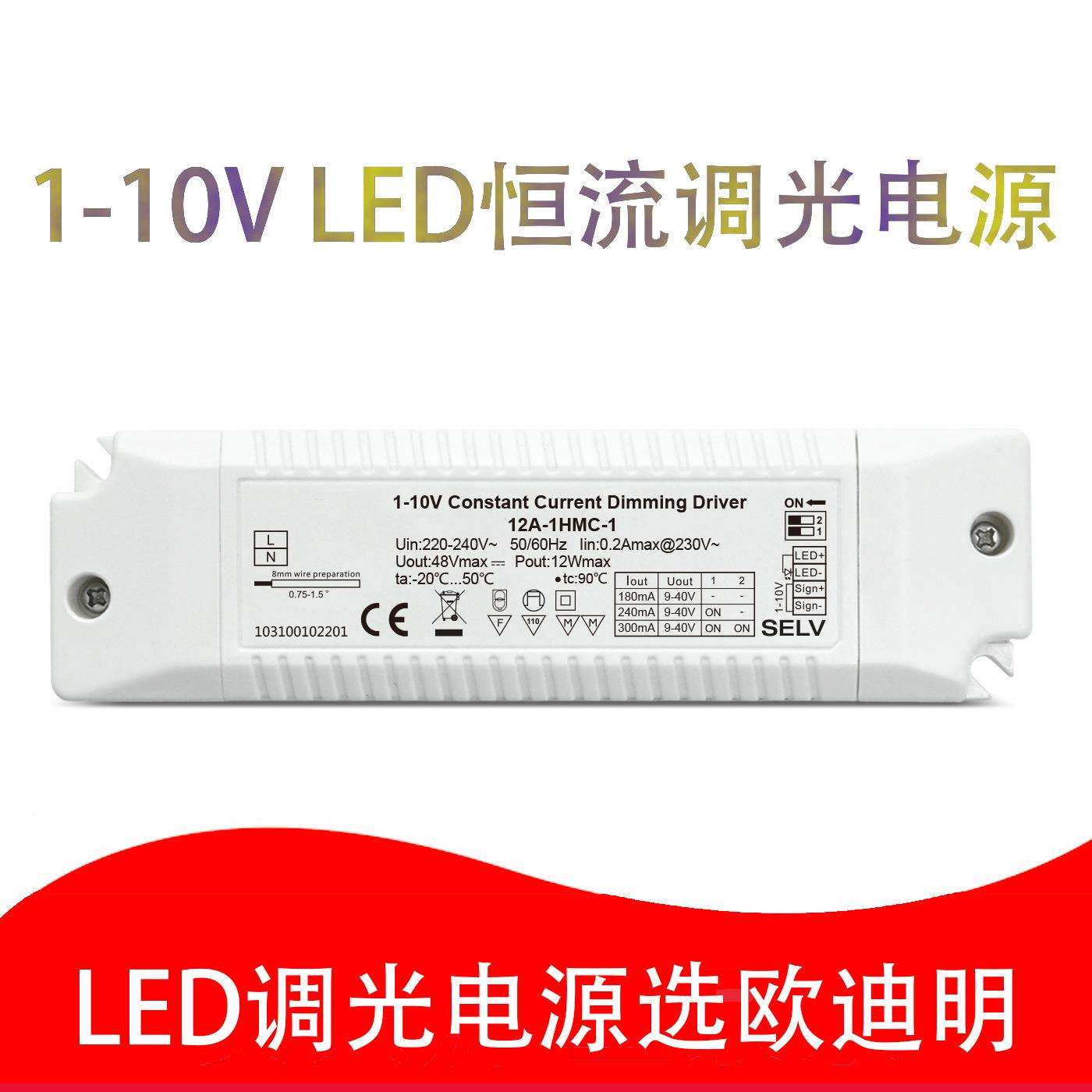 欧切斯0-10V调光器 酒店室内恒流恒压12v-24v灯具调光调色电源驱