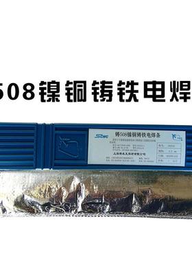 斯米克Z408铸铁焊条ENiFe-C1镍铁合金电焊条Ni55球磨铸铁焊补焊条