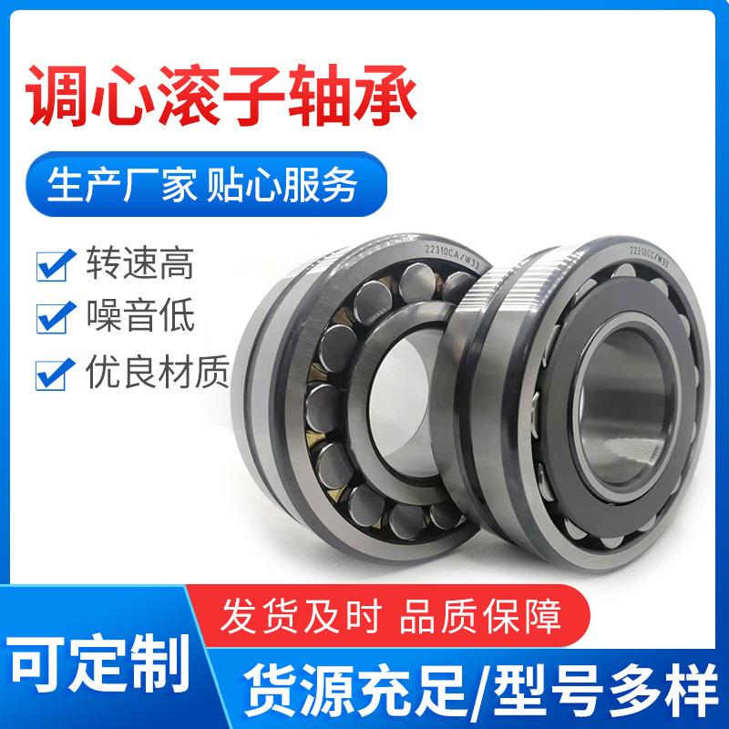 现货 22310 22310K HRB单列调心滚子轴承 50*110*40mm振动筛轴承