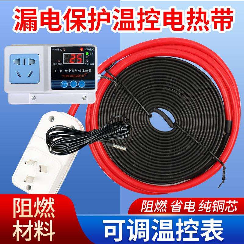 阻燃太阳能电热带自控温加热带自来水管道防冻电伴热带温控器调温