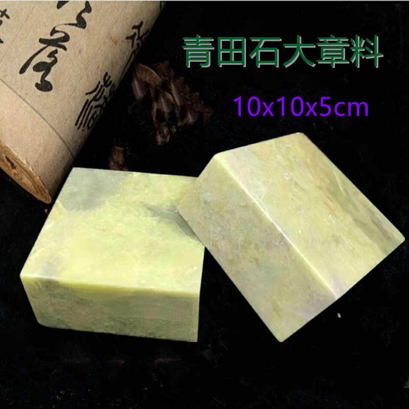 寿山石青田石浙江红石10x10x5cm大印章篆刻心经用石料厂家直发货