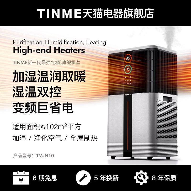 冬天取暖全屋急速升温到30度使用面积大TINME石墨烯加湿取暖器