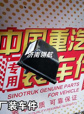 重汽HOWOT7 汕德卡自卸卡车后悬架系统钢板限位块 WG9725520727