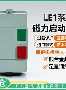 LE1-09 25 32磁力启动器 电机过载保护控制开关三相380V