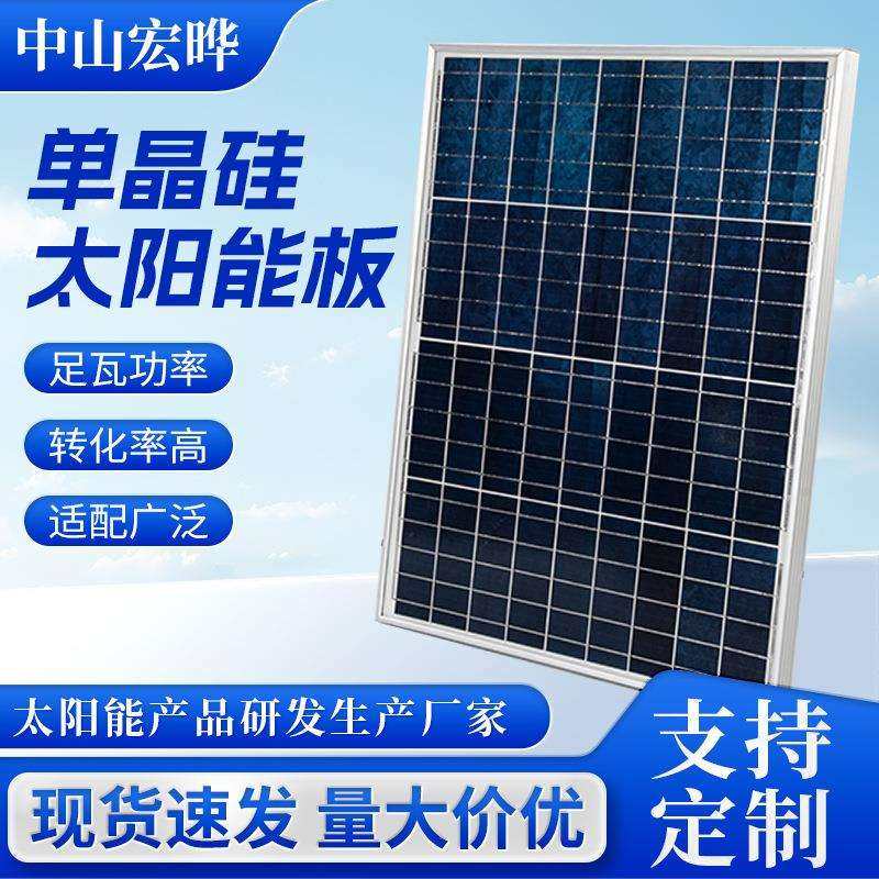 厂家直销50W单晶太阳能板太阳能组件6V/18Vmono solar pan