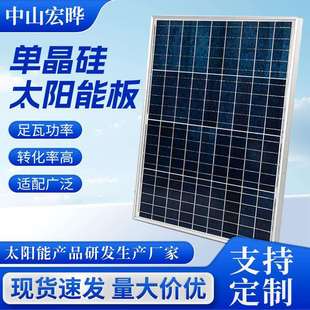 pan solar 厂家直销50W单晶太阳能板太阳能组件6V 18Vmono