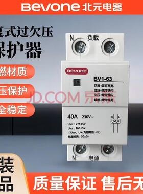 北元电器BEVONE北京北元BV1-63/1PN 32A 40A 50A自复式过欠压保护