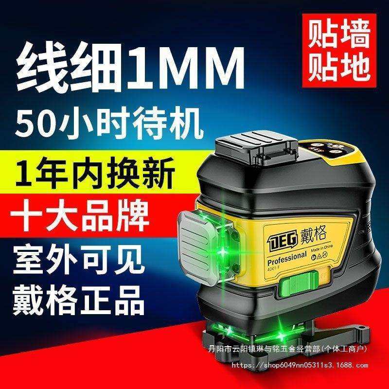戴格新款水平仪绿光12线高精度强光户外红光蓝光自动调平贴地仪,3C数码配件,USB灯,淘宝优惠券,粉丝福利购,淘宝优惠卷