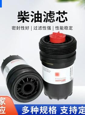 柴油滤芯FF63009发电机组柴油滤清器工程机械配件柴油滤芯