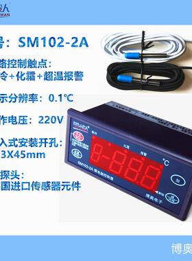 制冷+化霜+超温报警 SM102-2A微电脑控制器常州博奥电子厂家直销