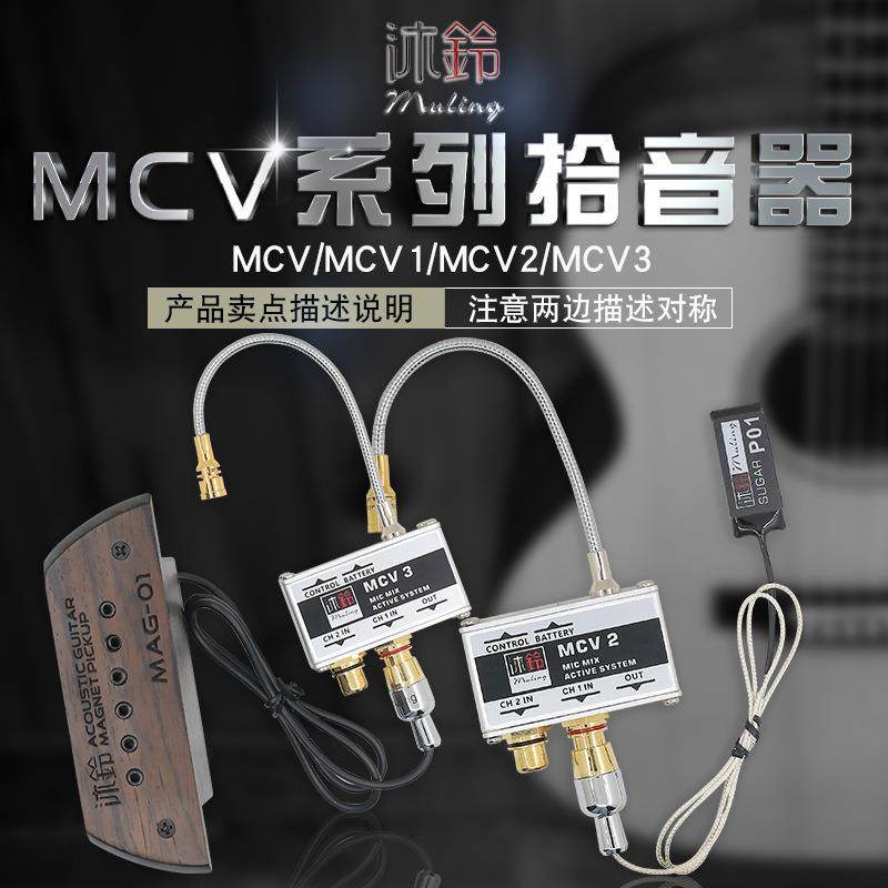 沐铃MCV1/2/3民谣古典木吉他拾音器麦克风压电贴片音孔卡宏鼓指弹