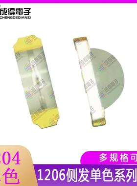 SMD侧发贴片1206/橙/黄//蓝/白灯1204/3010指示灯LED灯珠超亮