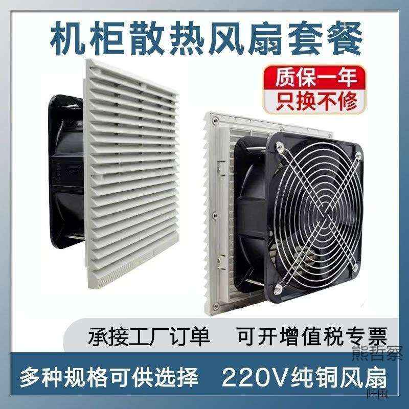 工业机柜220V通风过滤网组电箱控制柜散热风扇百叶窗防尘风机滚珠