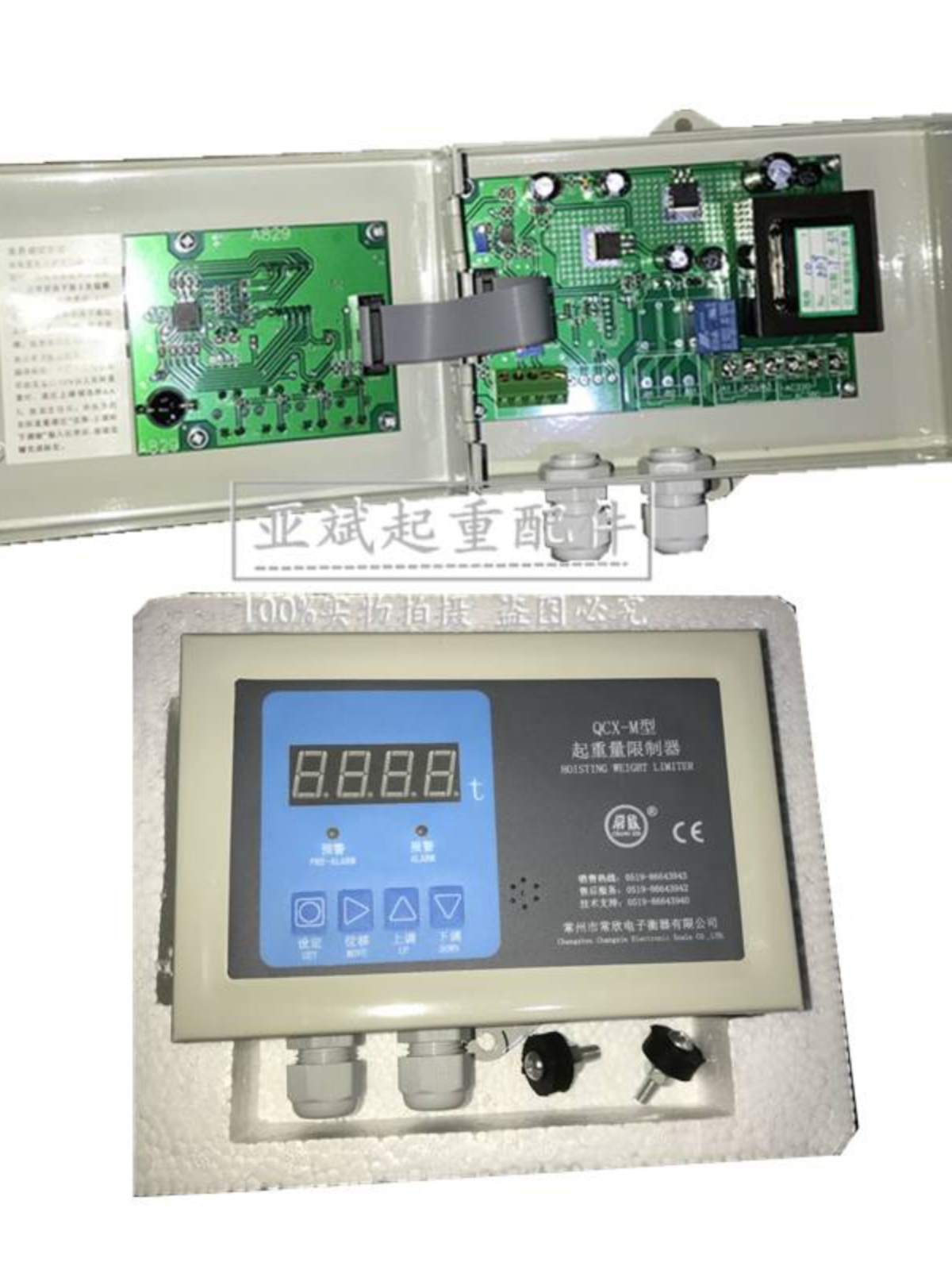 新常州常欣QCXM型起重限制器 5t10吨双梁超载显示屏 QCX2B仪表促-封面