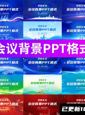 公司企业年度总结年会会议背景蓝色科技海报舞台PPT背景设计素材