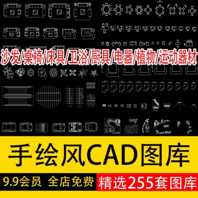 CAD家具图库家装室内设计模型天正平立面施工图纸块素材库手绘风