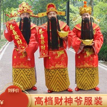 高档财神爷服装全套公司年会开业庆典迎新年演出财神服装
