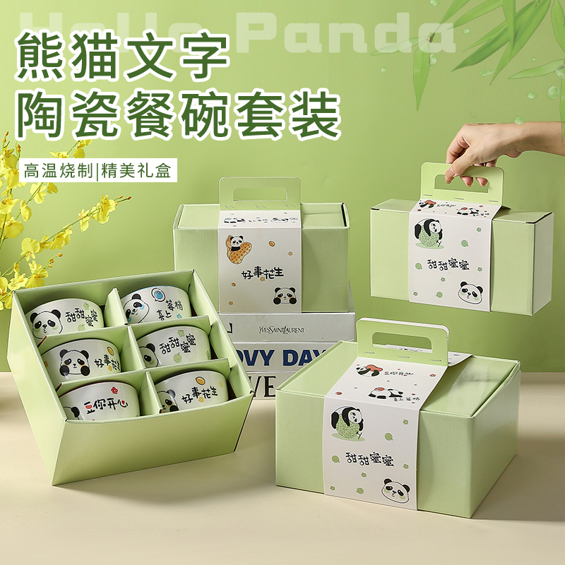 伴手礼碗礼盒装实用活动