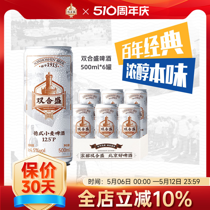 北京双合盛精酿啤酒德式小麦原浆优布劳精酿白啤500ml*6罐整箱装