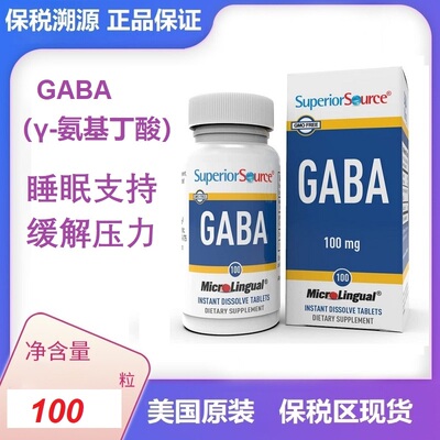 现货GABA氨基丁酸睡眠片减轻压力好睡眠非褪黑素Superior Source