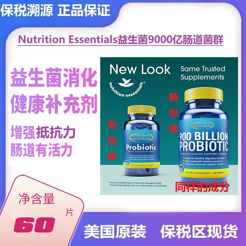 Nutrition Essentials益生菌9000亿肠道菌群控制食欲体重消化排便