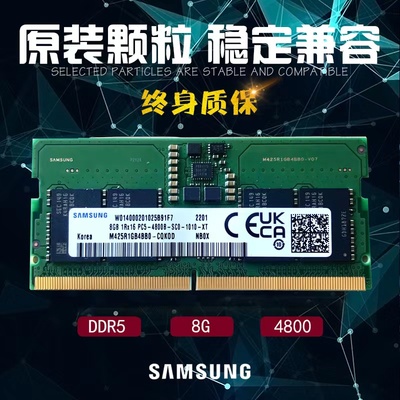 三星DDR5 8G16G 32G 4800 笔记本电脑内存条 兼容惠普华硕5600MHz