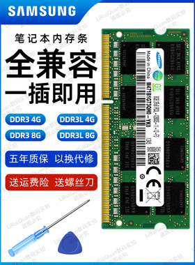 Samsung/三星8G 4G DDR3L1600笔记本内存条 低压1.35V 4G 8G 1333
