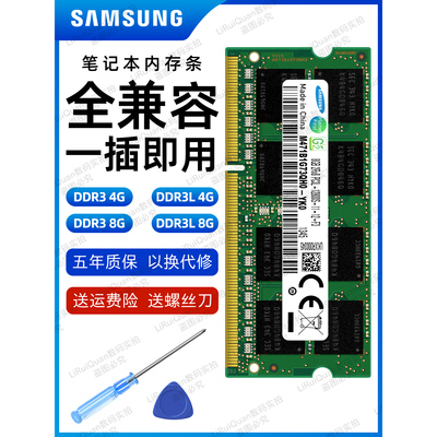 三星8G4GDDR3L1600笔记本内存