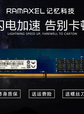 记忆科技DDR48G16G台式机内存