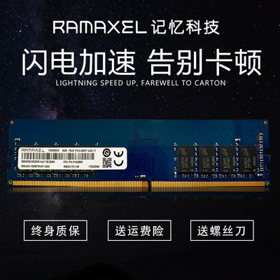 Ramaxel记忆科技8G DDR4 2400 16G 2666 3200 4G台式机电脑内存条