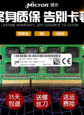 镁光DDR3L笔记本4G8G16001866