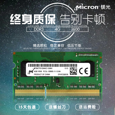 镁光DDR3L4G8G笔记本内存正品
