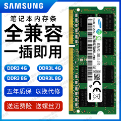 三星 DDR3L 1600 4G 笔记本电脑内存条PC3L-12800 8GB低电压1.35V