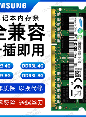 三星 DDR3L 1600 4G 笔记本电脑内存条PC3L-12800 8GB低电压1.35V