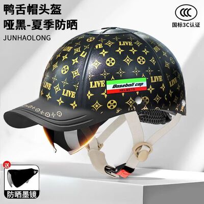 3C认证电动车鸭舌帽头盔安全帽