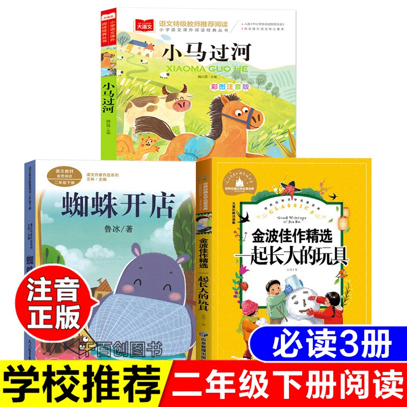 二年级下册必读的课外书小马过河图片