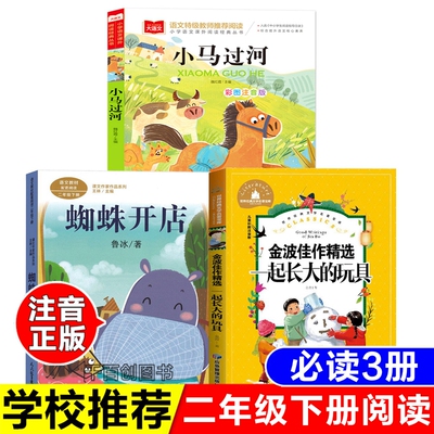 二年级下册必读的课外书小马过河