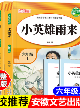 正版童年高尔基著小英雄雨来管桦著红色经典读物六年级上册快乐读书吧小学生配套教材阅读经典书目提高阅读写作能力安徽文艺出版社
