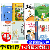 二年级必读经典 董安山大个子老鼠小个子猫周锐弟子规李毓秀必读课外书12年级 中国民俗故事三元 书目乌丢丢 奇遇金波格林童话注音版