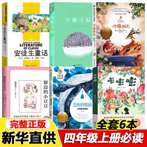 扬州四年级上册必读书安徒