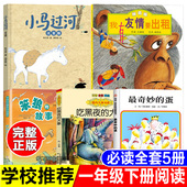 社我有友情要出租方素珍注音版 蛋明天出版 笨狼 一年级下册必读书小马过河上海教育出版 故事汤素兰吃黑夜 大象最奇妙 社正版 绘本
