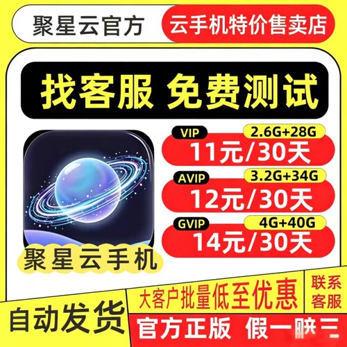 聚星云手机月卡VIP/AVIP/GVIP月卡激活码自动秒发货