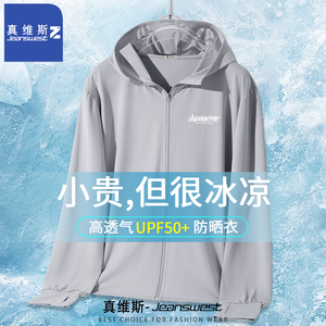 真维斯Z冰丝防晒衣男夏季透气UPF50+防紫外线2024新款凉感外套薄