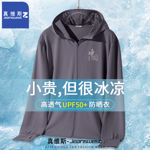 真维斯UPF50+冰丝透气防晒衣外套男士夏季轻薄户外防紫外线防晒服