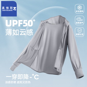 真维斯Z+冰丝防晒衣男士夏季薄款透气外套2024新款户外钓鱼防晒服