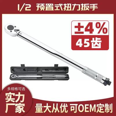 预置式1/2扭矩扳手 多功能多用途 轮胎力矩