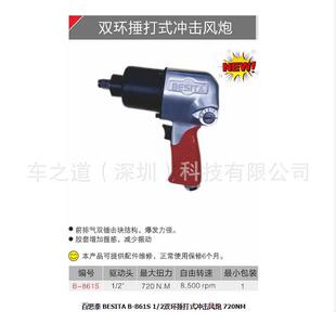 百思泰双环捶打式冲击风炮 /风炮扳手组套/塑钢轻型风炮工具