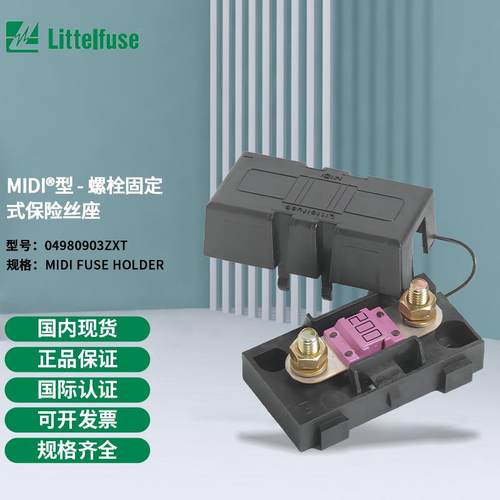 littelfuse04980903ZXT力特 32V螺栓固定式大电流保险丝座4980903