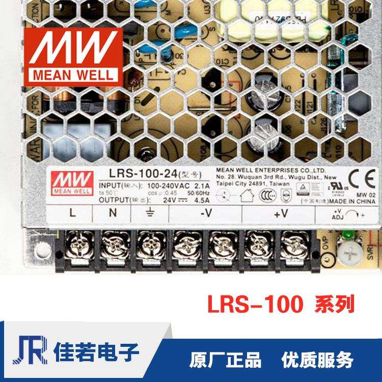 明纬LRS-100开关电源 100W 12/15V/36V/48V 灯带稳压直流 替NES